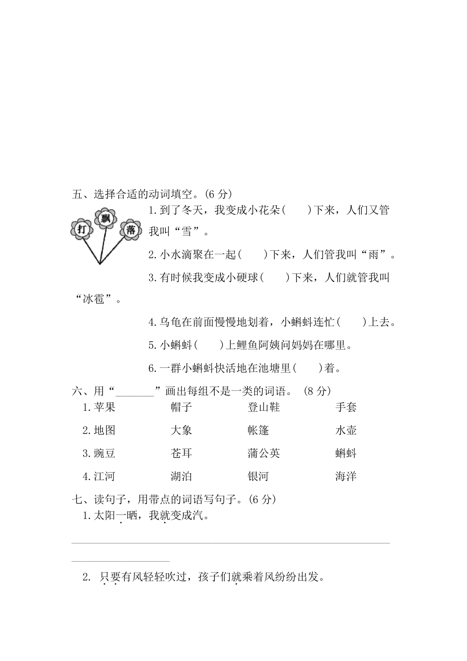 最新部编版小学二年级语文上册第一单元测试卷_第2页