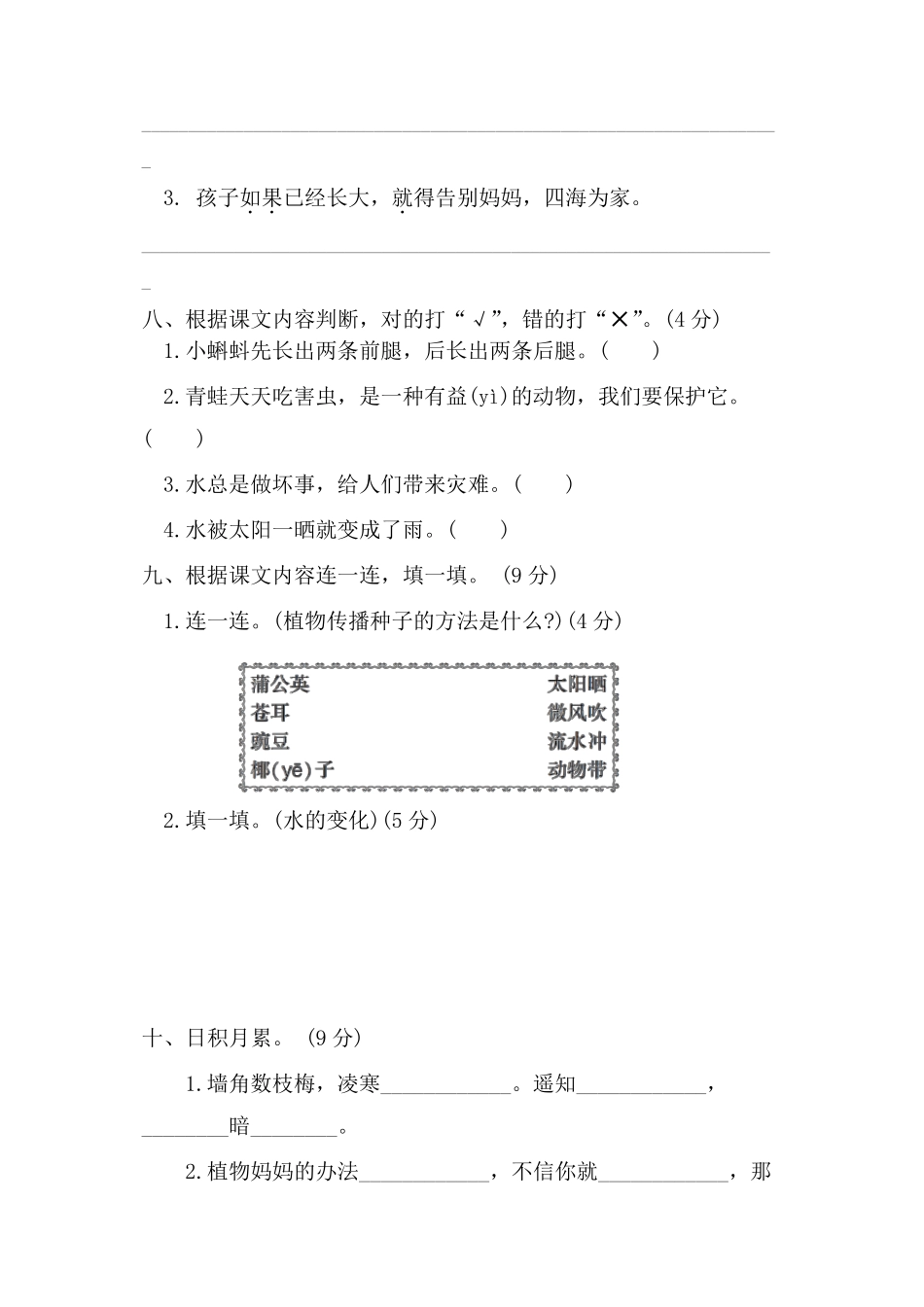最新部编版小学二年级语文上册第一单元测试卷_第3页