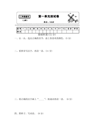 最新部编版小学二年级语文上册第一单元测试卷