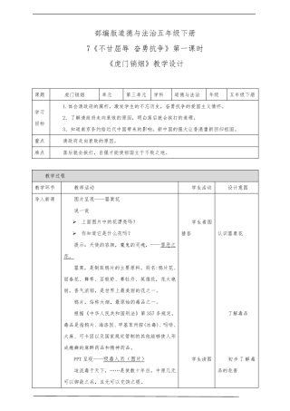 最新部编版小学五年级下册道德与法治7不甘屈辱奋勇抗争第一课时虎门销烟教案