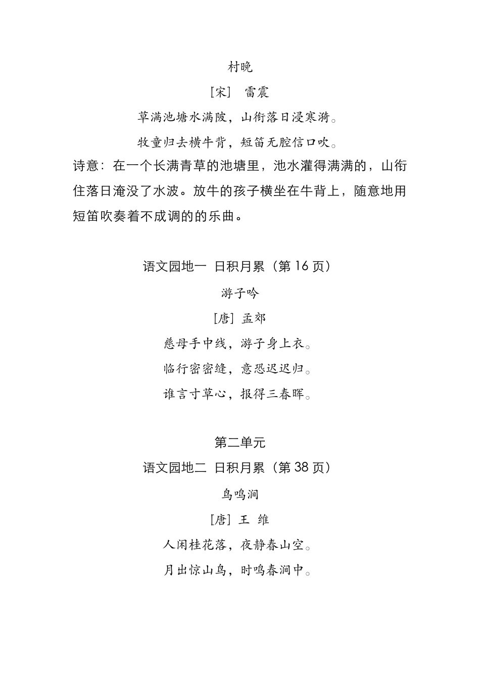 最新部编版小学五年级语文下册(古诗、课文、日积月累)必背内容整理(可直接打印)_第2页