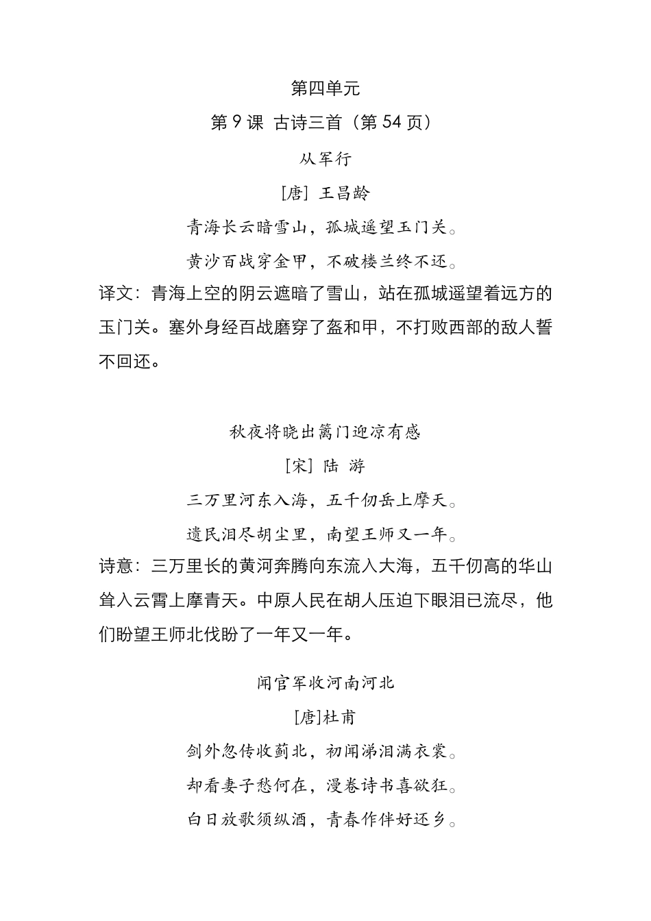 最新部编版小学五年级语文下册(古诗、课文、日积月累)必背内容整理(可直接打印)_第3页