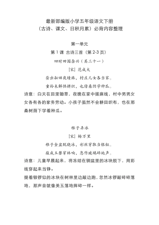 最新部编版小学五年级语文下册(古诗、课文、日积月累)必背内容整理(可直接打印)