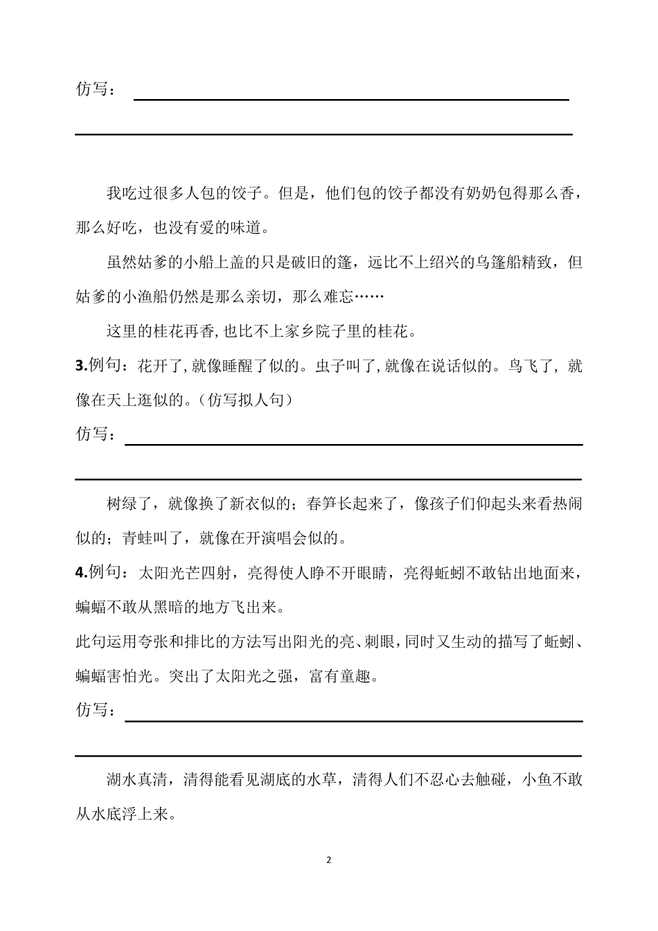 最新部编版小学五年级语文下册仿写句子专项训练_第2页