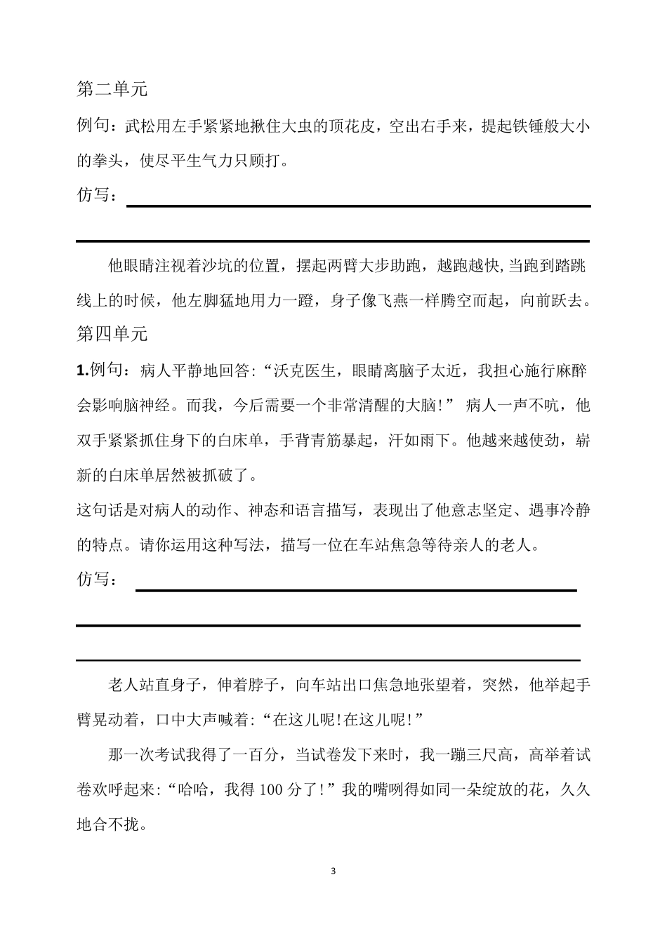 最新部编版小学五年级语文下册仿写句子专项训练_第3页