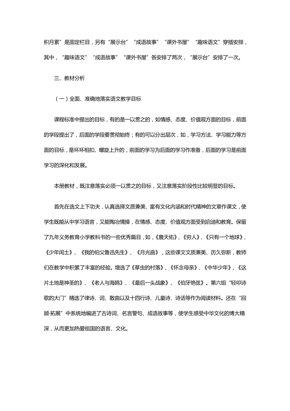 最新部编版小学六年级上册语文教学计划_第2页