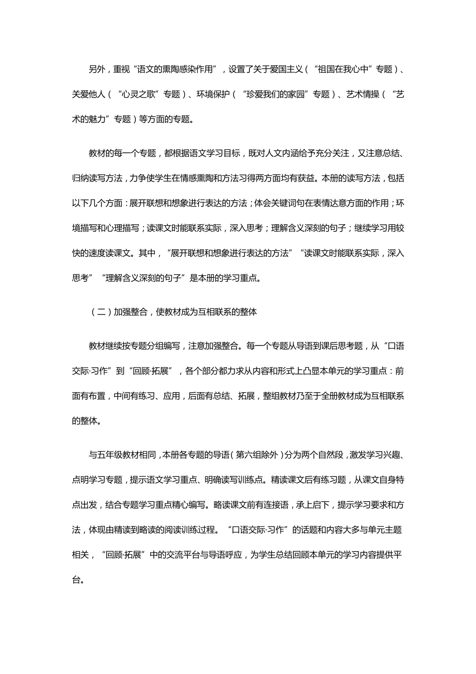 最新部编版小学六年级上册语文教学计划_第3页