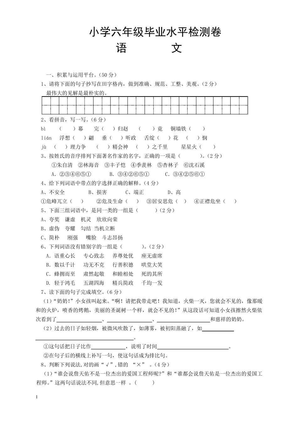 最新部编版小学六年级语文小升初毕业考试试题(含参考答案)_第1页