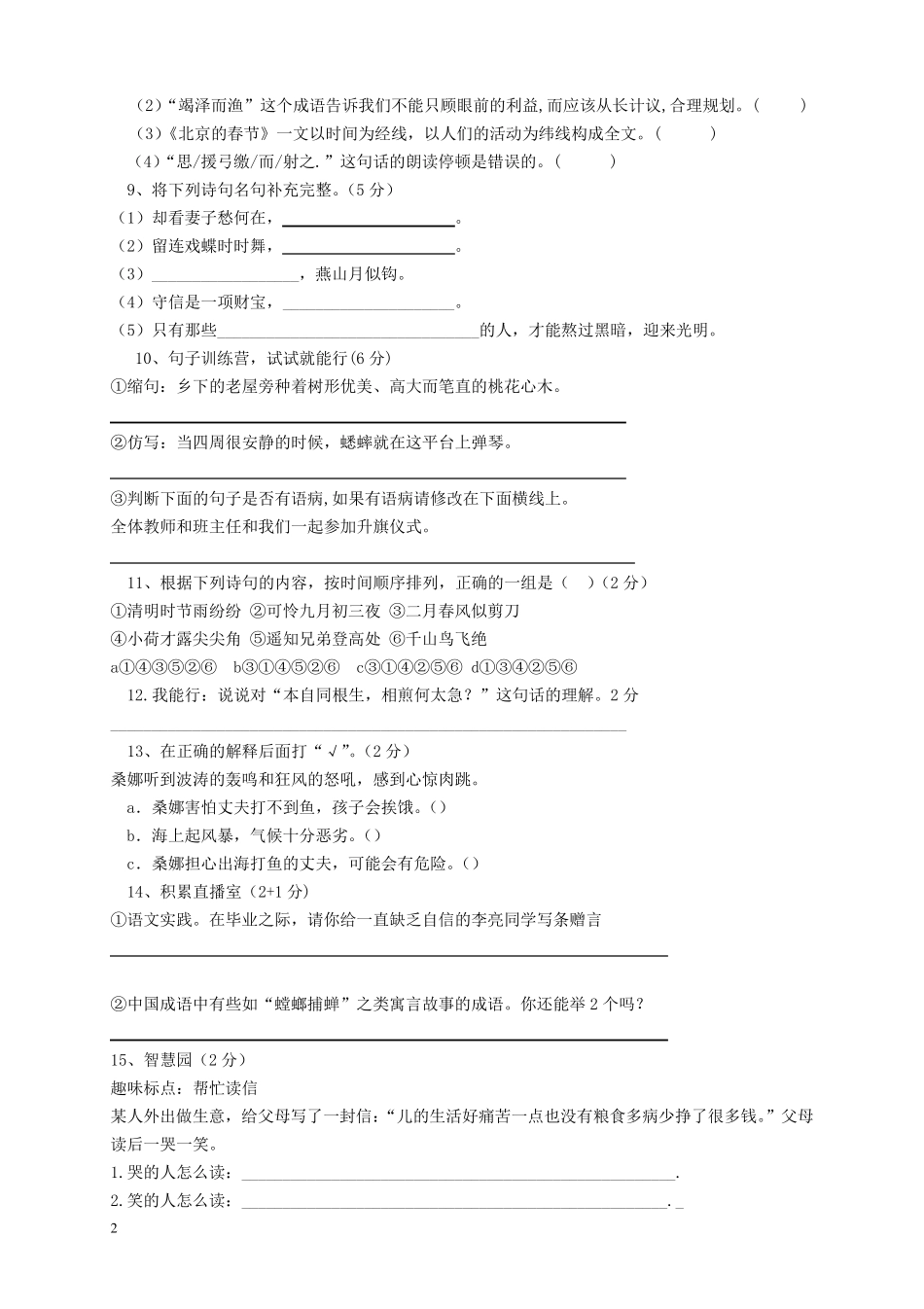 最新部编版小学六年级语文小升初毕业考试试题(含参考答案)_第2页