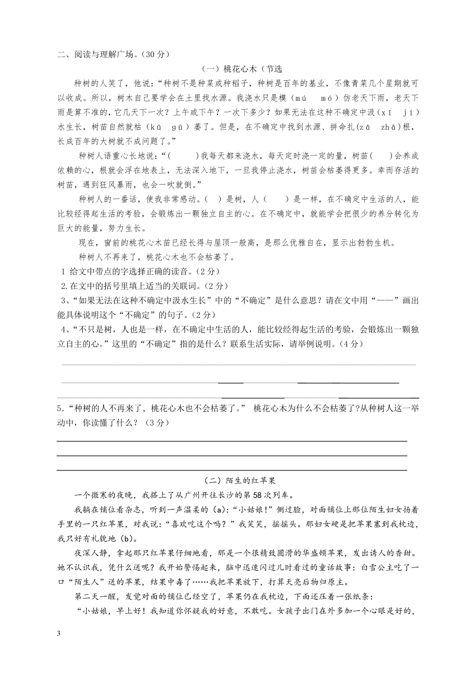 最新部编版小学六年级语文小升初毕业考试试题(含参考答案)_第3页