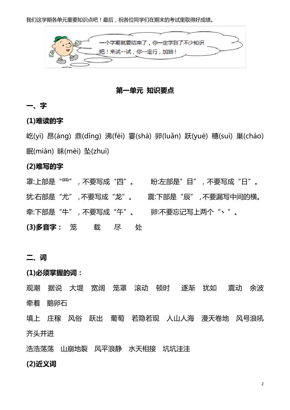 最新部编版小学四年级语文上册知识点归纳汇总_第2页