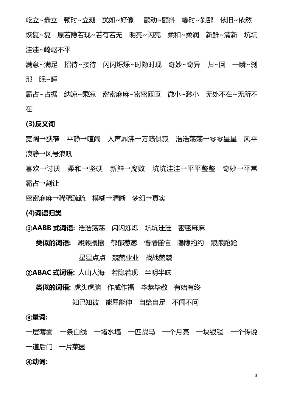 最新部编版小学四年级语文上册知识点归纳汇总_第3页