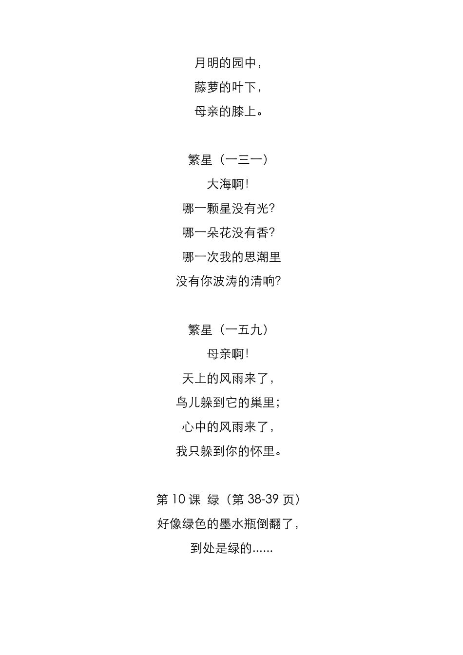 最新部编版小学四年级语文下册(古诗、课文、日积月累)必背内容整理(可直接打印)_第3页