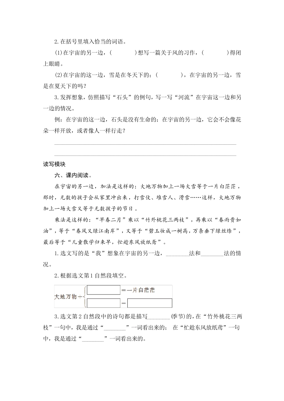 最新部编版小学语文三年级下册16《宇宙的另一边》同步练习题_第2页