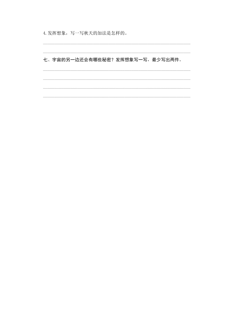 最新部编版小学语文三年级下册16《宇宙的另一边》同步练习题_第3页