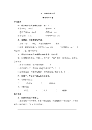 最新部编版小学语文三年级下册16《宇宙的另一边》同步练习题