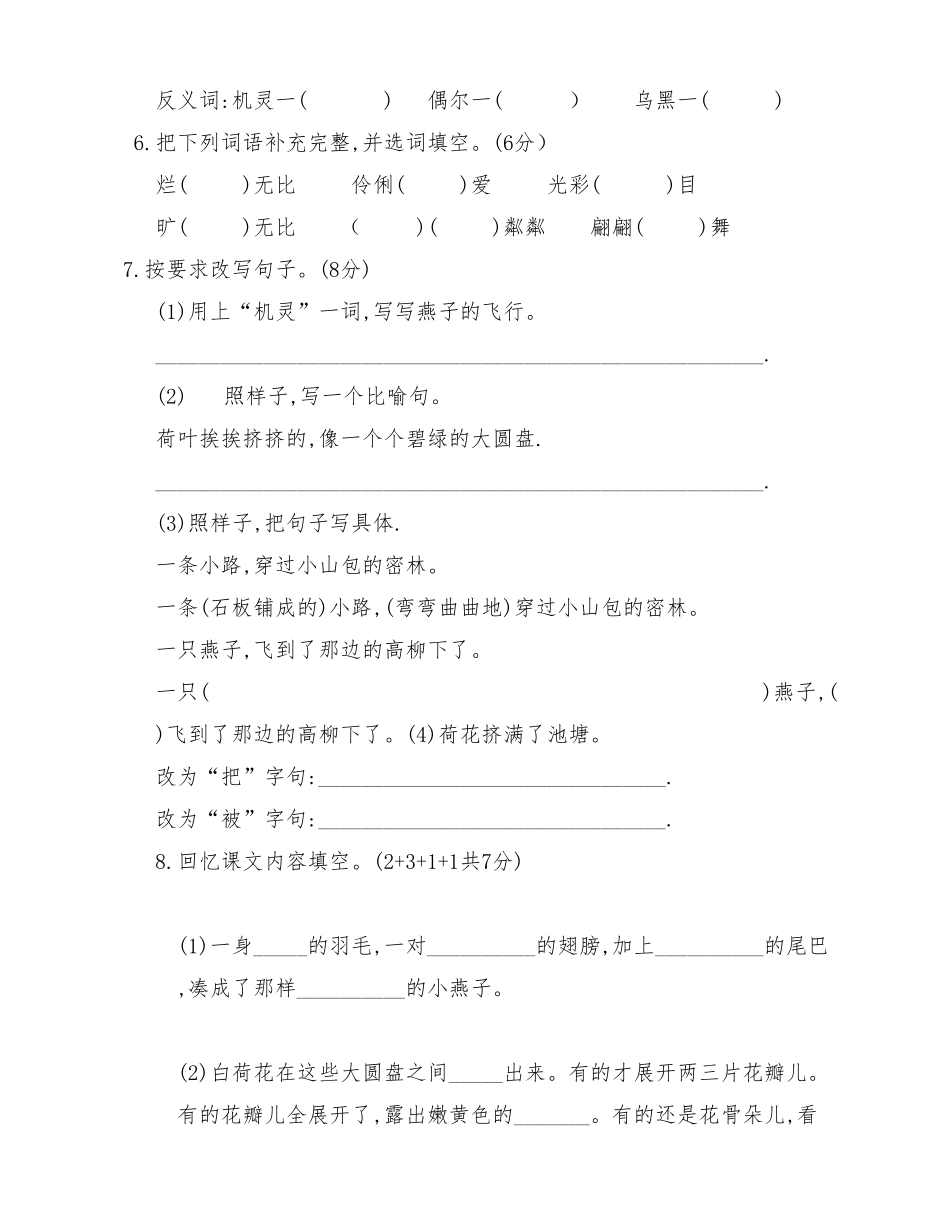 最新部编版小学语文三年级下册第一、二单元测试卷_第2页