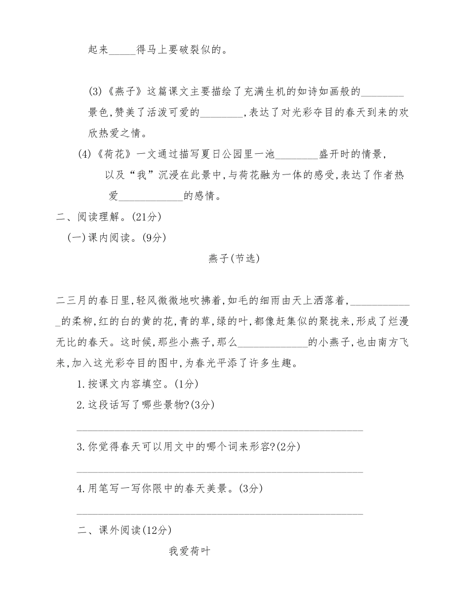 最新部编版小学语文三年级下册第一、二单元测试卷_第3页