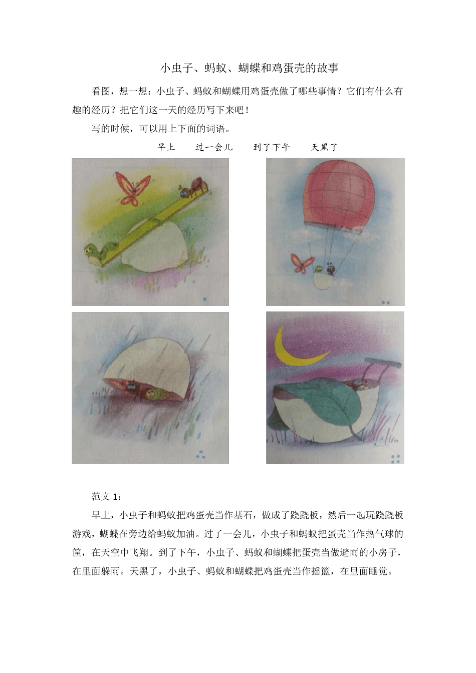 最新部编版小学语文二年级下册写话范文_第3页