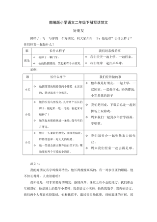 最新部编版小学语文二年级下册写话范文