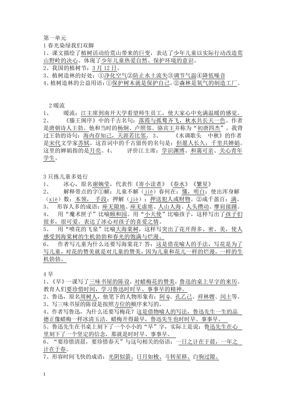 最新部编版小学语文五年级下册各单元知识点精心整理_第1页