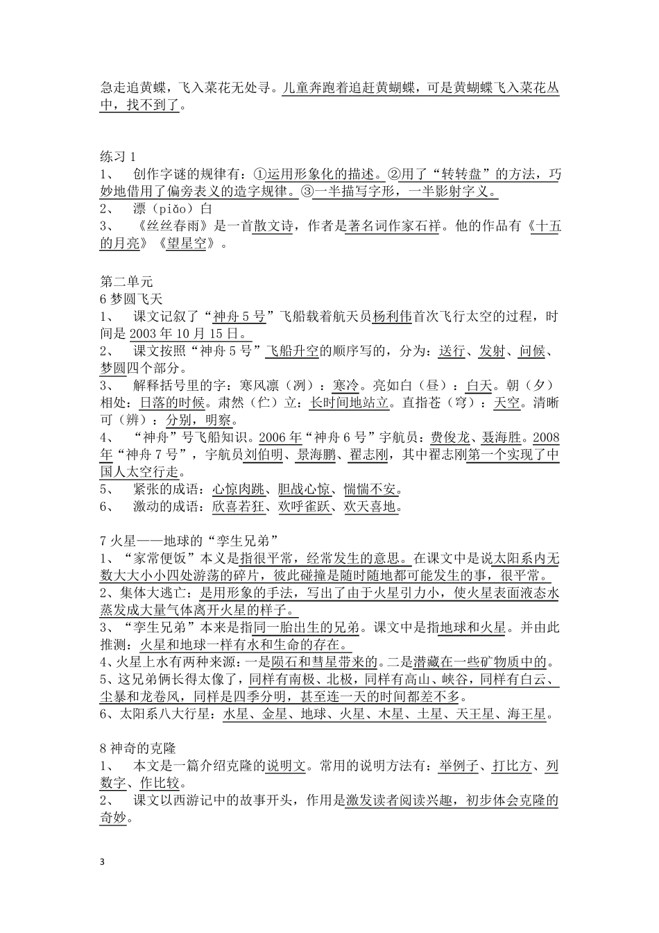 最新部编版小学语文五年级下册各单元知识点精心整理_第3页