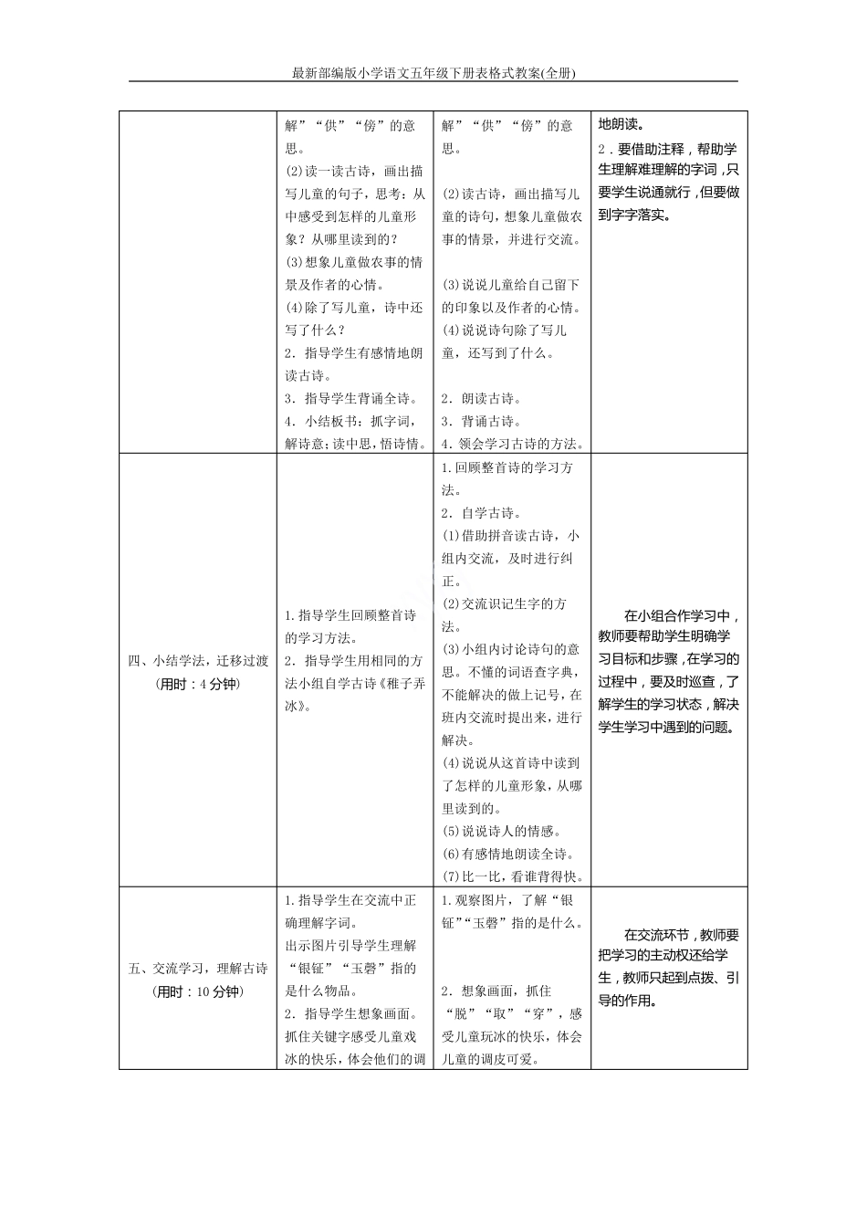 最新部编版小学语文五年级下册表格式教案_第2页