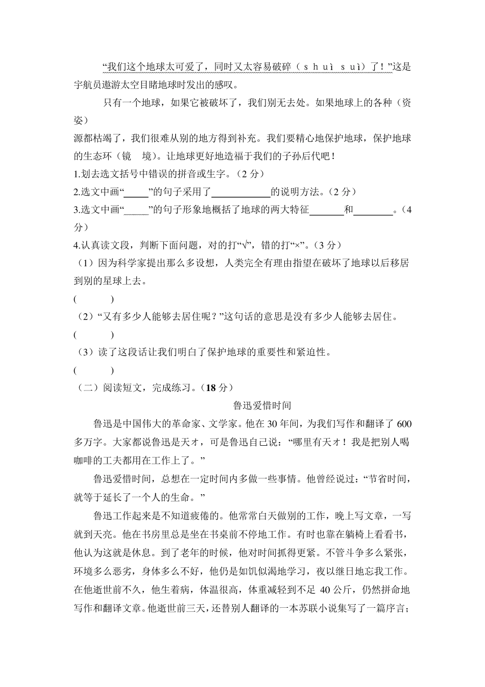 最新部编版小学语文六年级上册期末测试卷5套_第3页