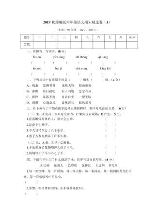 最新部编版小学语文六年级上册期末测试卷5套