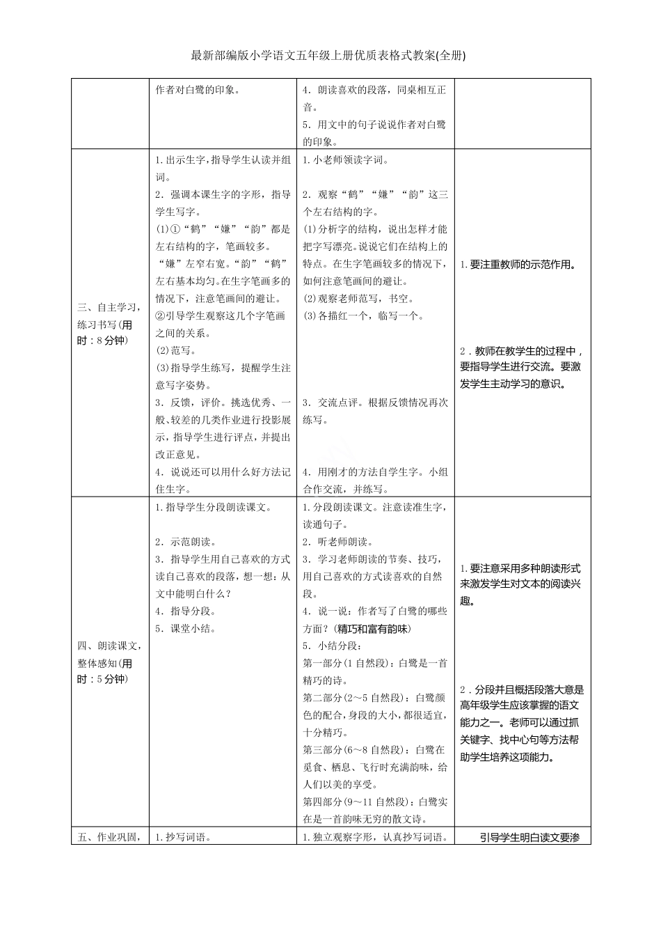 最新部编版小学语文五年级上册优质表格式教案_第2页