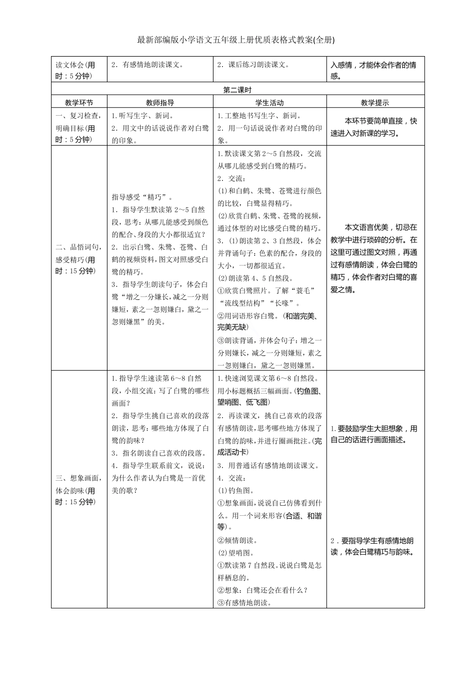 最新部编版小学语文五年级上册优质表格式教案_第3页