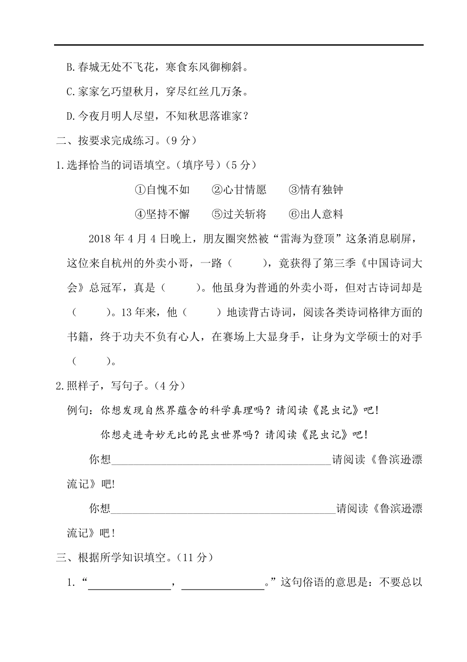 最新部编版小学语文六年级下册期中测试卷_第3页