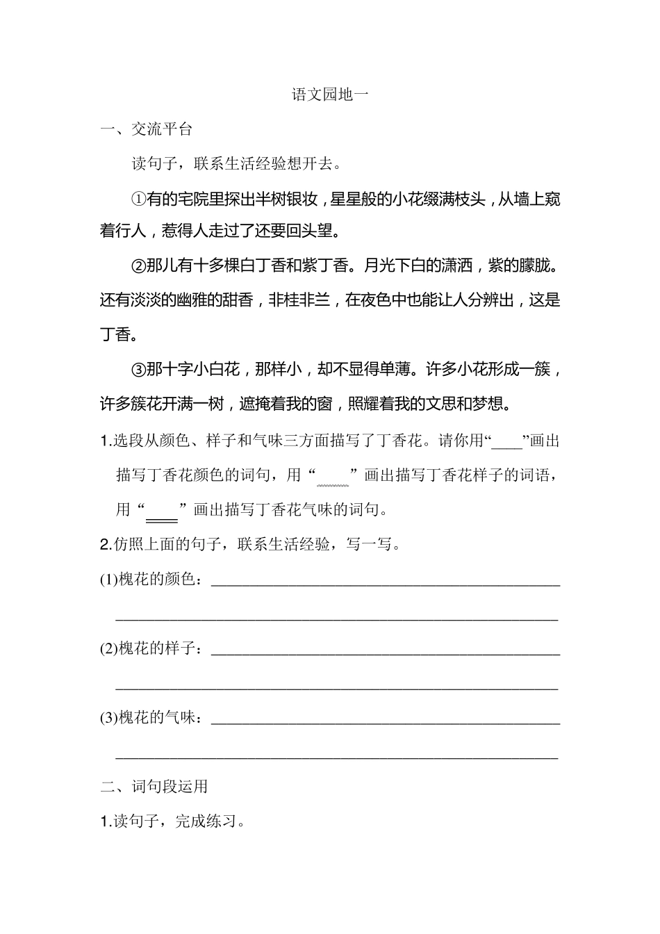 最新部编版小学语文六年级上册语文园地练习试题全册_第1页
