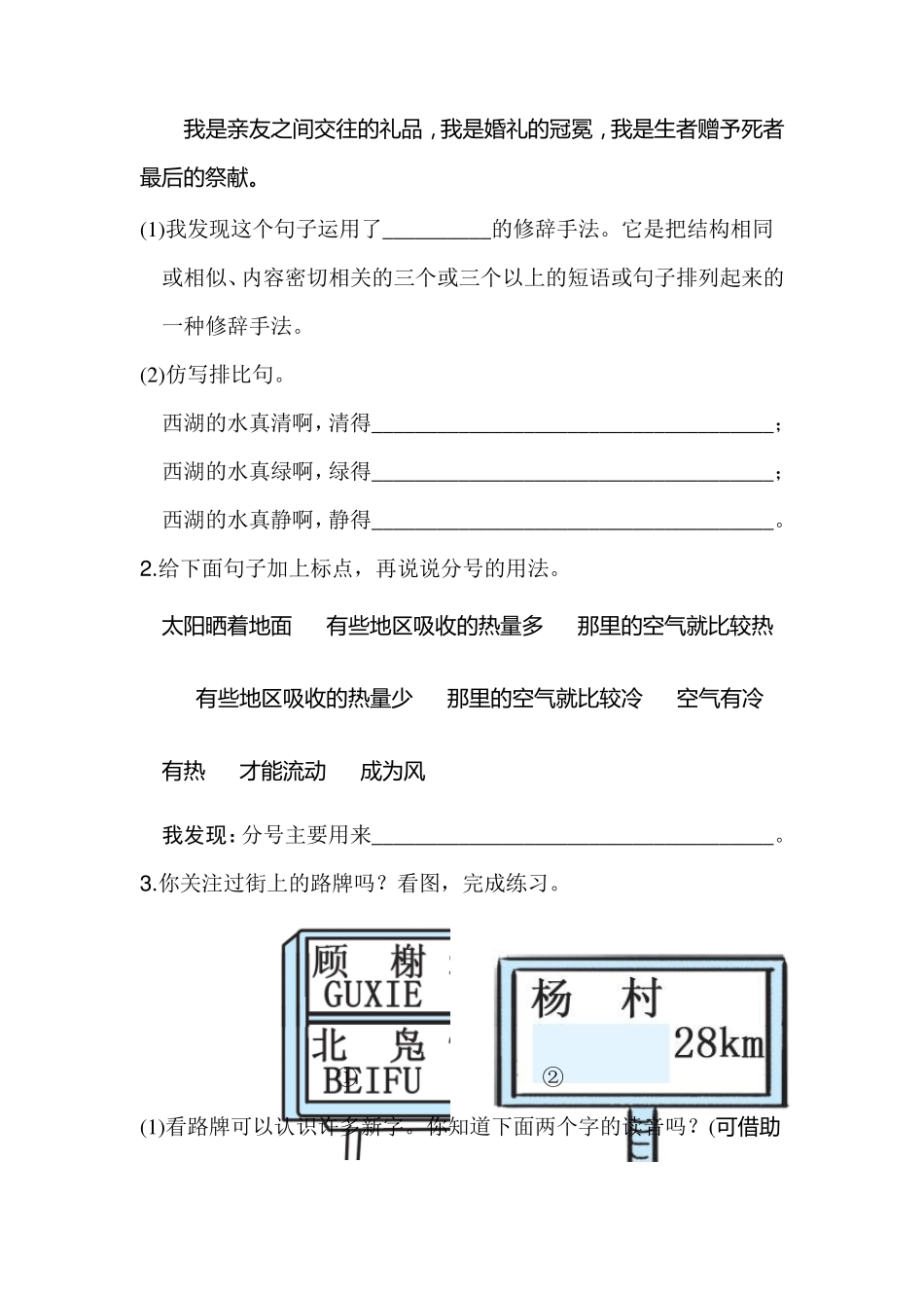 最新部编版小学语文六年级上册语文园地练习试题全册_第2页