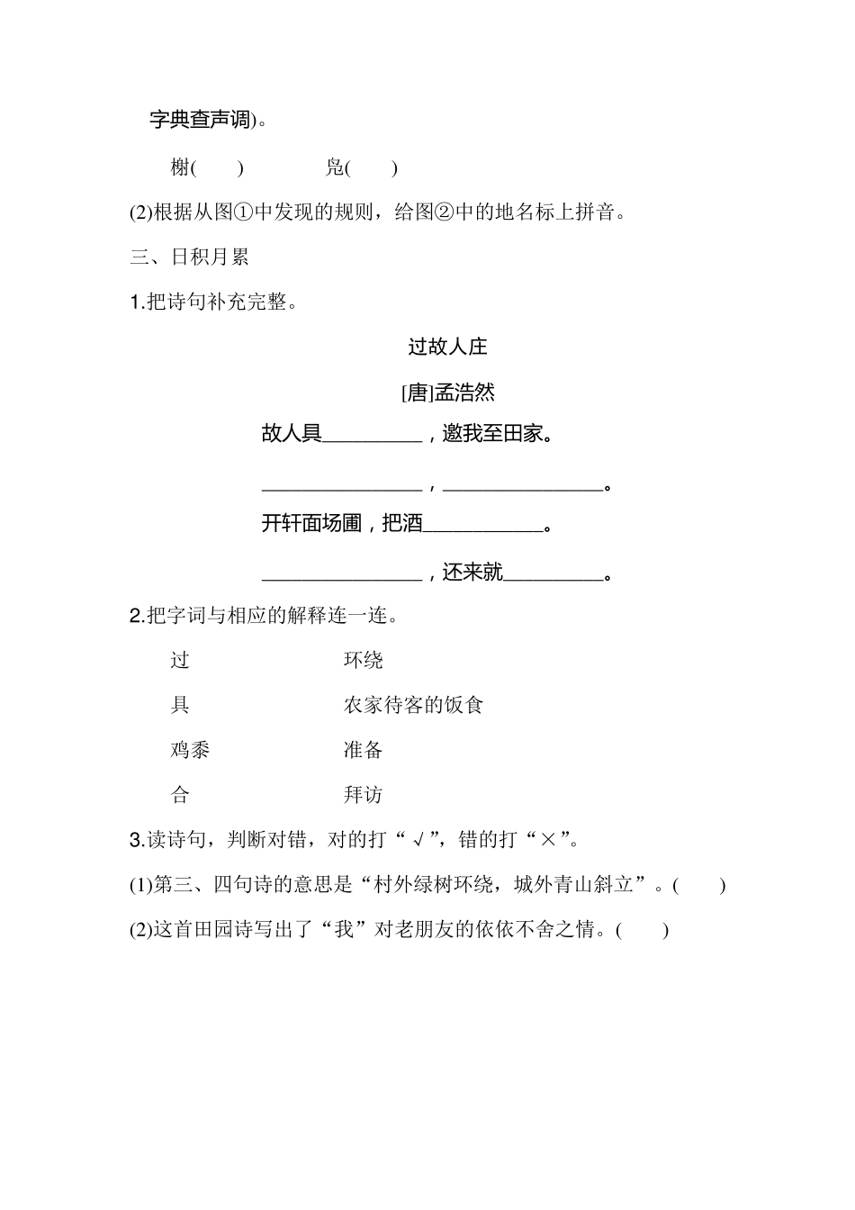 最新部编版小学语文六年级上册语文园地练习试题全册_第3页