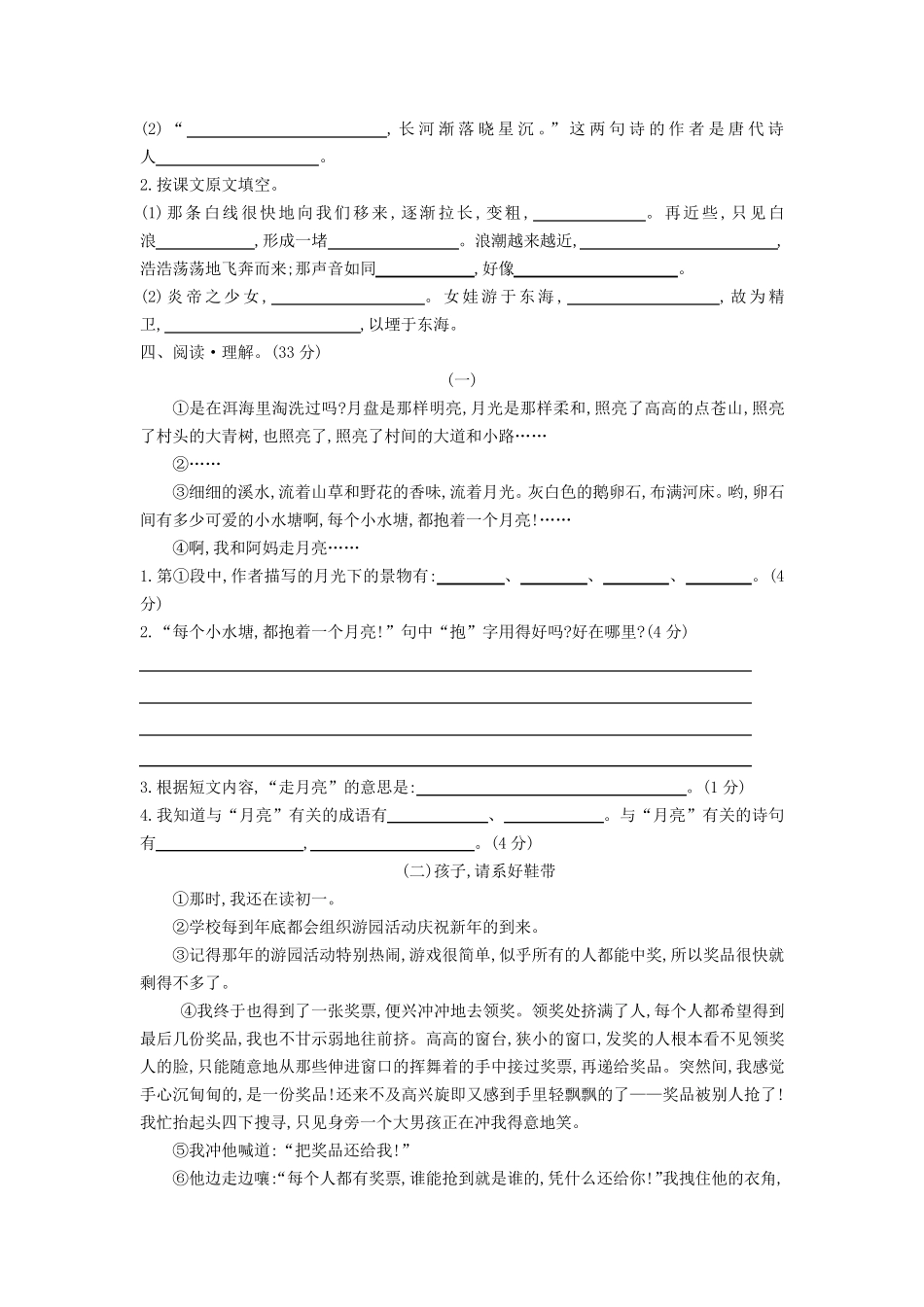 最新部编版小学语文四年级上册期末测试卷合集(5套)_第2页