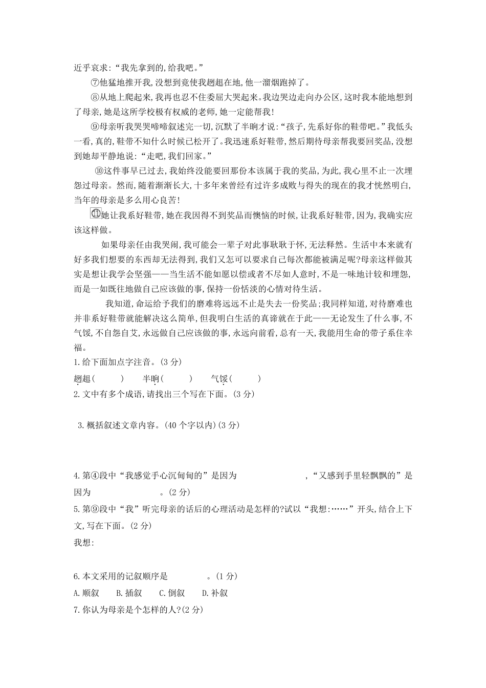 最新部编版小学语文四年级上册期末测试卷合集(5套)_第3页