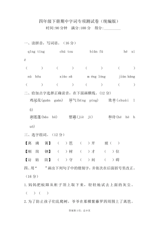 最新部编版小学语文四年级下册期中字词专项测试卷