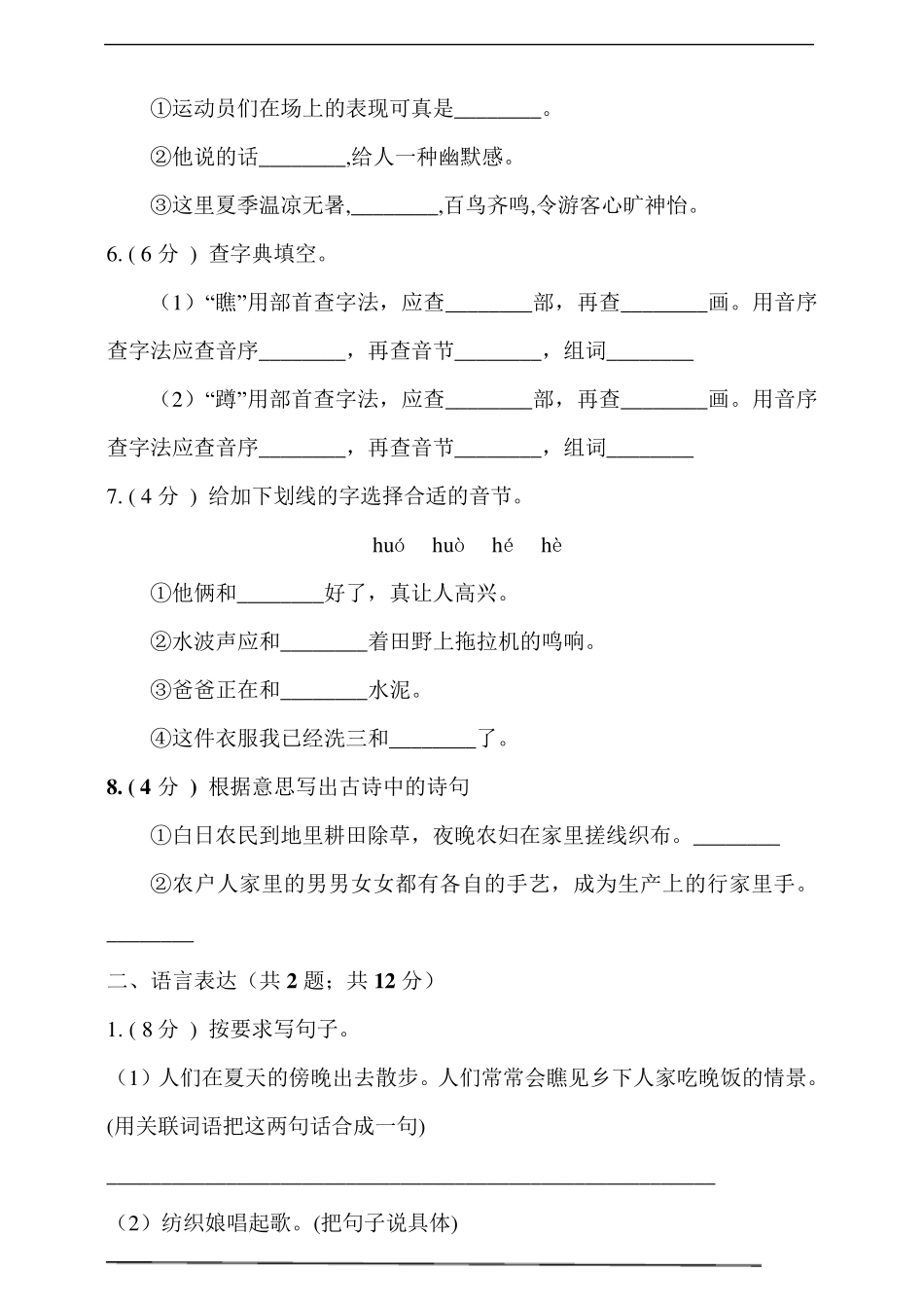 最新部编版小学语文四年级下册第一单元测试卷_第2页