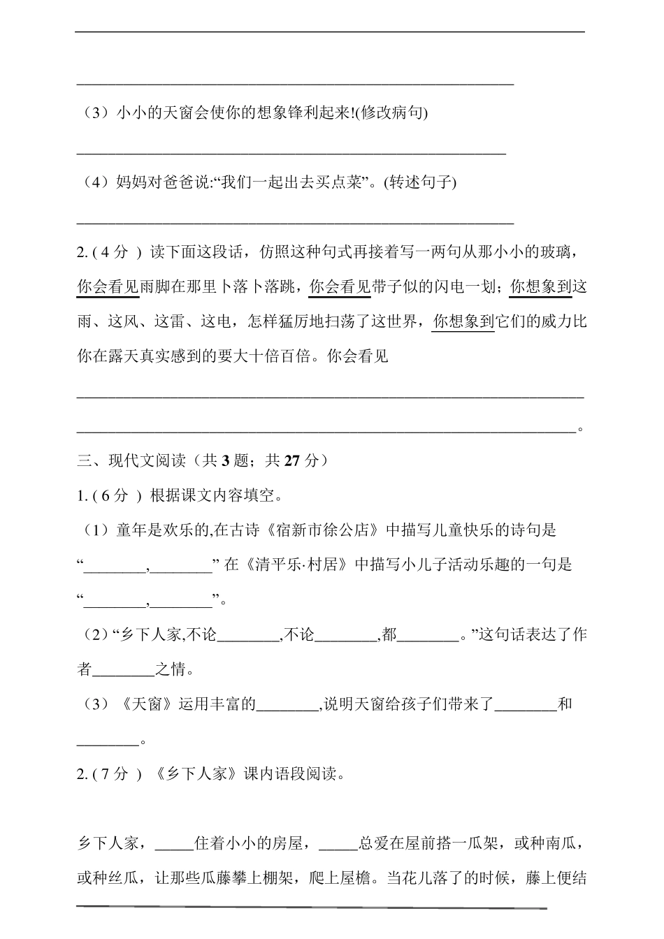 最新部编版小学语文四年级下册第一单元测试卷_第3页