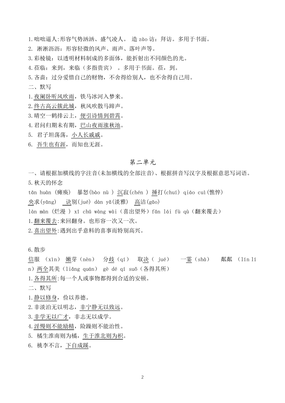 最新部编版语文七年级上册重要字词归纳复习_第2页