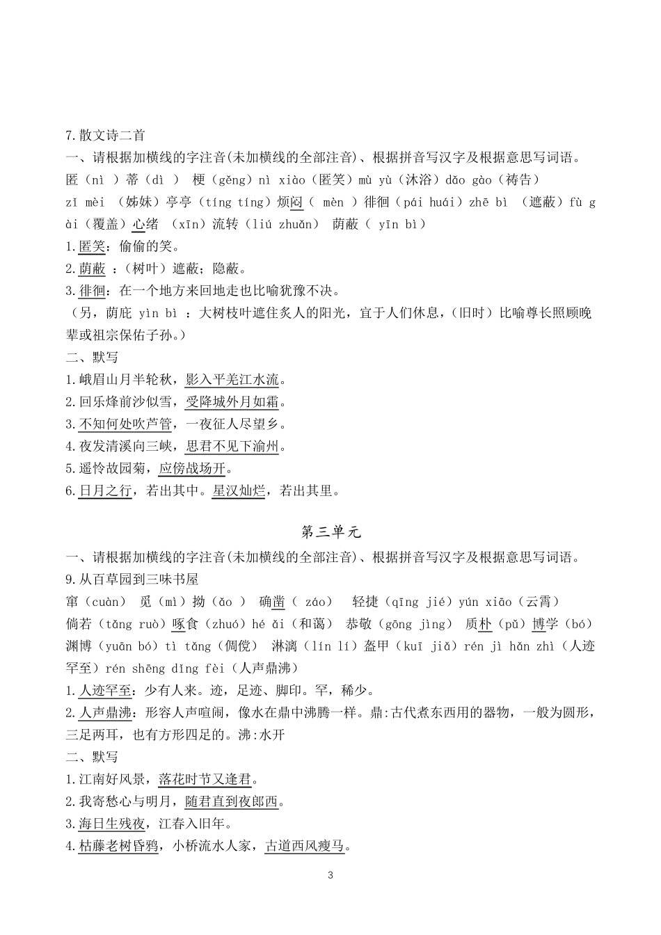 最新部编版语文七年级上册重要字词归纳复习_第3页