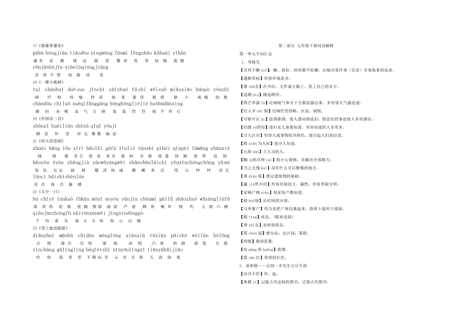 最新部编版语文七年级下册生字词总汇《老山界》_第2页
