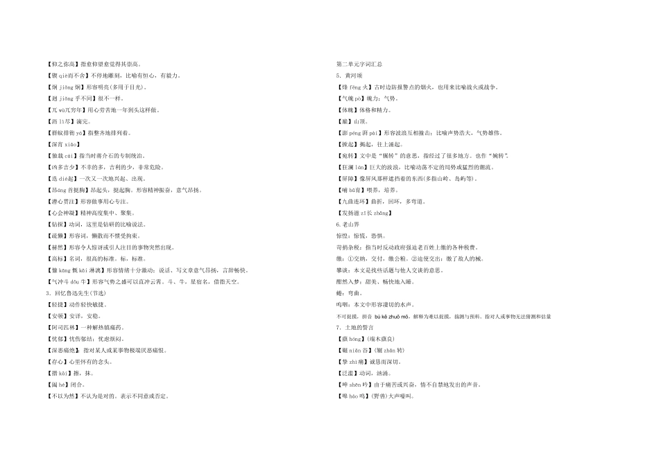 最新部编版语文七年级下册生字词总汇《老山界》_第3页
