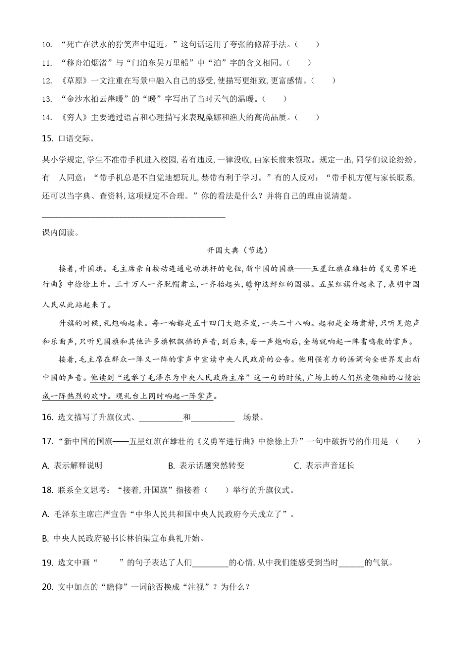 最新部编版语文六年级上学期《期中考试题》附答案_第3页