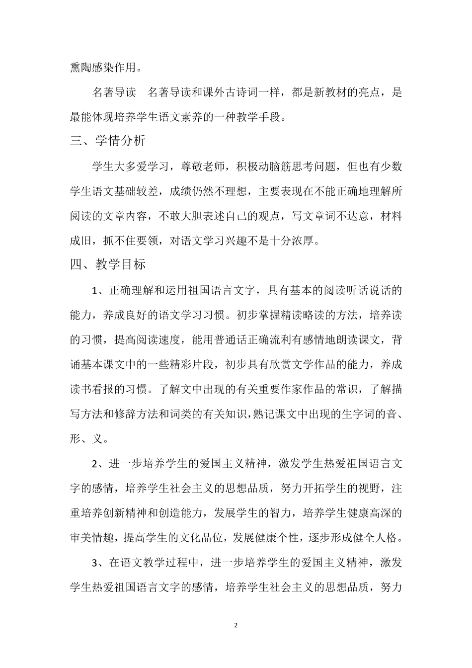 最新部编版语文八年级上册教案_第2页