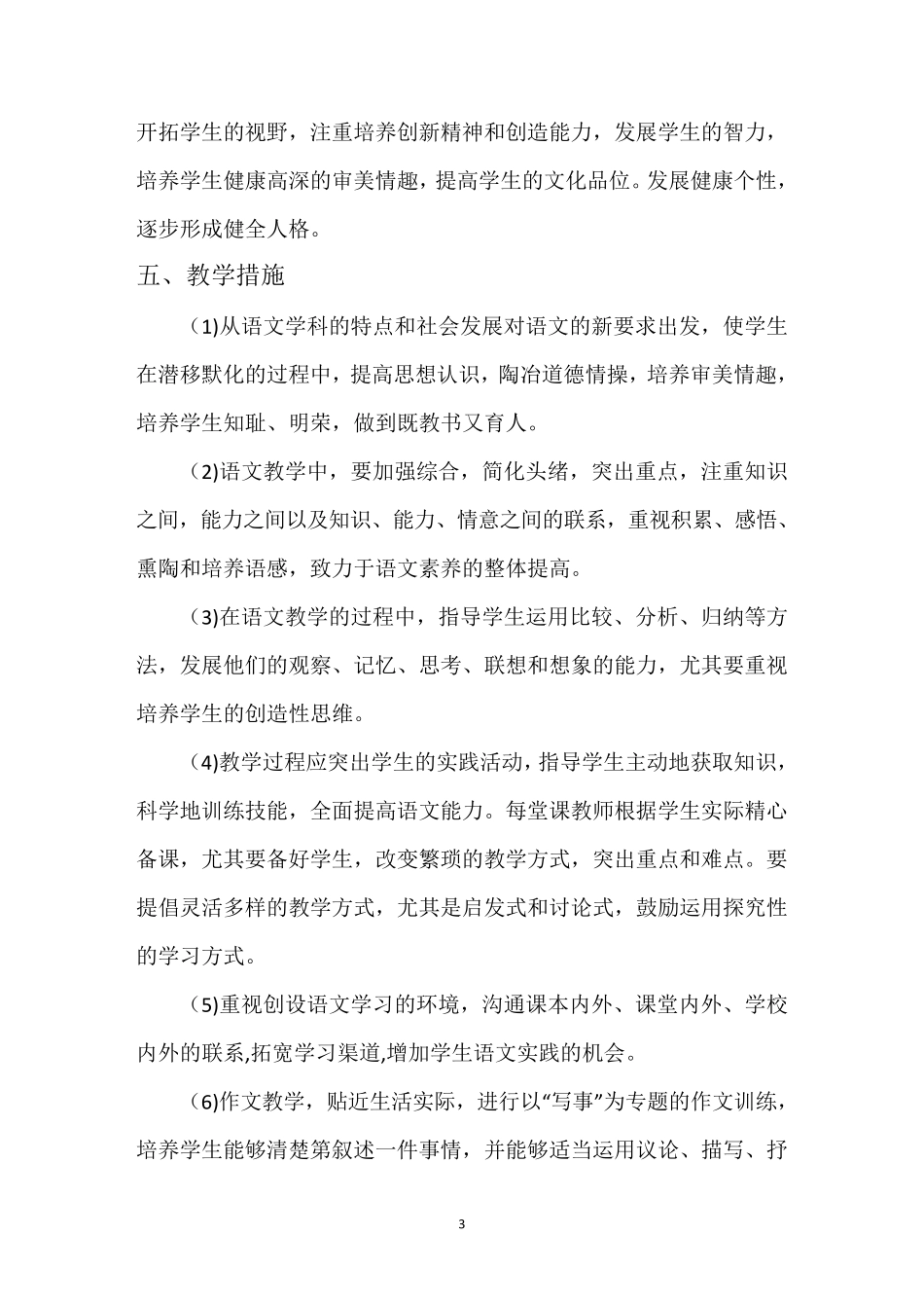 最新部编版语文八年级上册教案_第3页