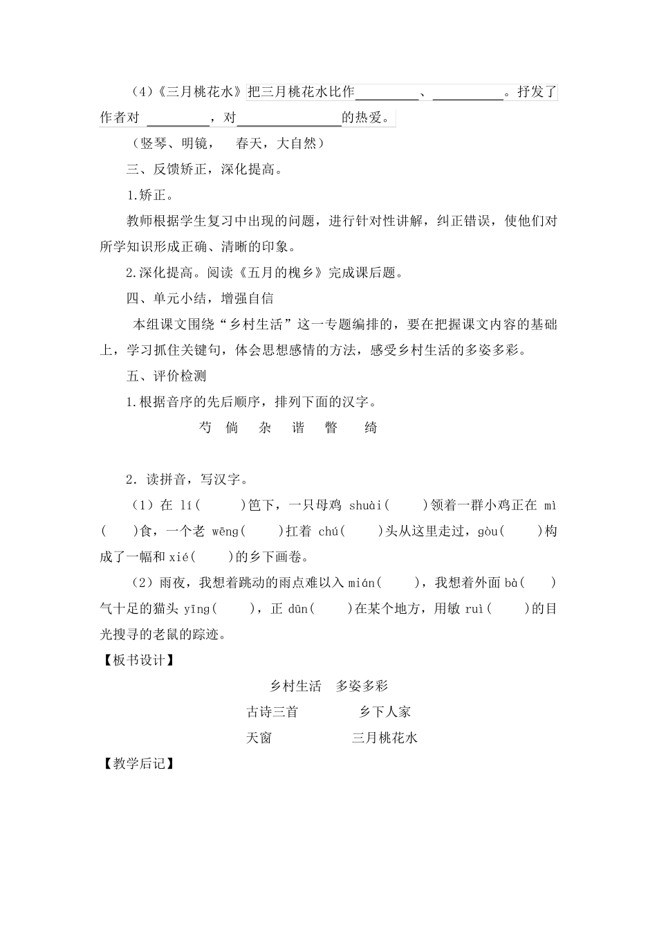 最新部编版语文四年级下册全册单元复习课教案(共8单元)部编四下语文复习教案_第2页