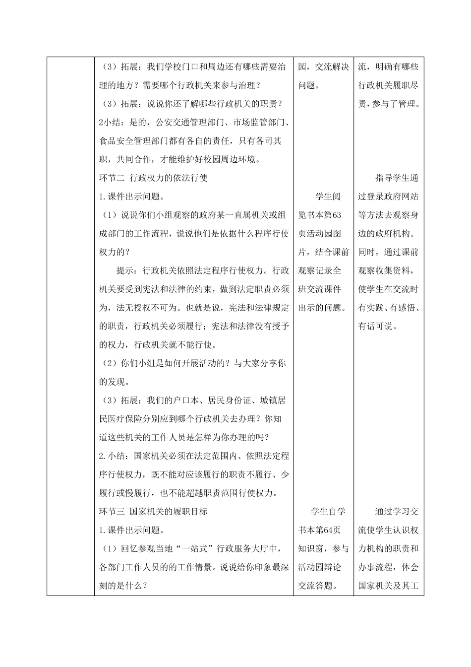 最新部编版道德与法治六年级上册《权力受到制约和监督》优质教案教学设计_第2页
