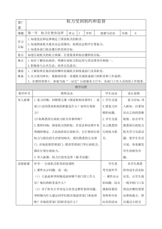 最新部编版道德与法治六年级上册《权力受到制约和监督》优质教案教学设计